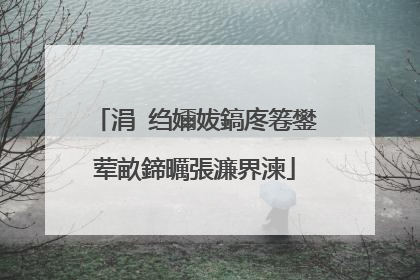 涓�绉嬭妭鎬庝箞鐢荤畝鍗曞張濂界湅