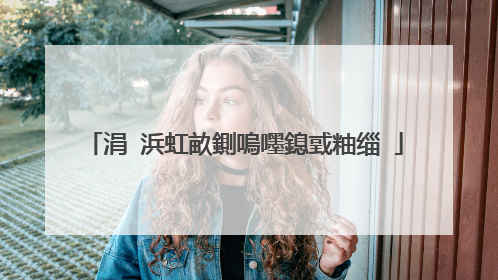 涓�浜虹畝鍘嗚嚜鎴戜粙缁�