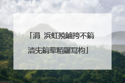 涓�浜虹殑鏀挎不鎬濇兂鎬荤粨鑼冩枃