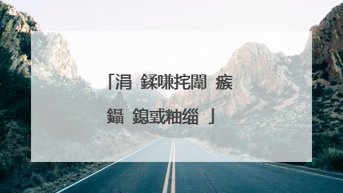 涓�鍒嗛挓闈㈣瘯鑷�鎴戜粙缁�