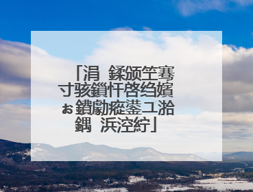 涓�鍒颁笁骞寸骇鎻忓啓绉嬪ぉ鐨勮瘲鍙ユ湁鍝�浜涳紵