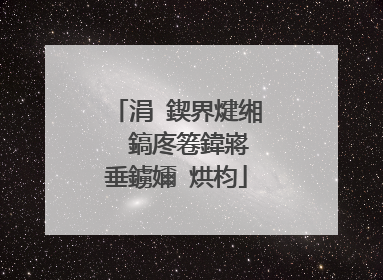 涓�鍥界煡缃� 鎬庝箞鍏嶈垂鐪嬭�烘枃