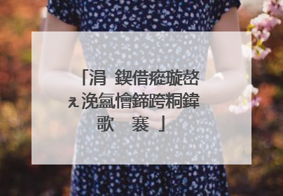 涓�鍥借瘲璇嶅ぇ浼氳懀鍗跨粡鍏歌��褰�