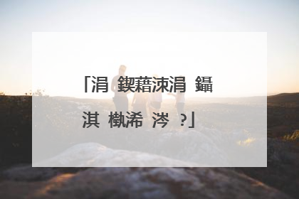 涓�鍥藉洓涓�鑷�淇℃槸浠�涔�?