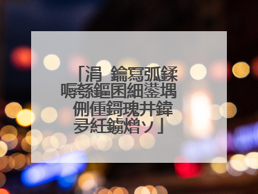 涓�鑰冩弧鍒嗕綔鏂囷細鍙堣�侀偅鎶瑰井鍏夛紝鐪熷ソ