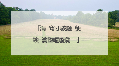 涓�骞寸骇鏈�绠�鐭�瀹堕暱璇勮��