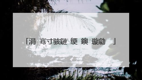 涓�骞寸骇鏈�绠�鐭�璇勮��