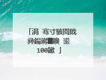 涓�骞寸骇閲戝彞鍚嶈█鐭�鍙�100鏉�