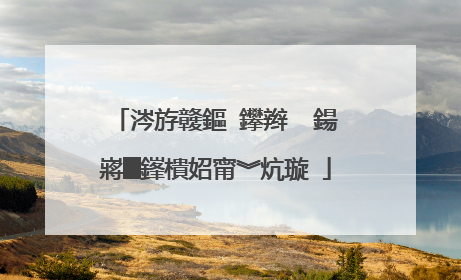 涔斿竷鏂�鑻辫��鍚嶈█鎽樻妱甯︾炕璇�