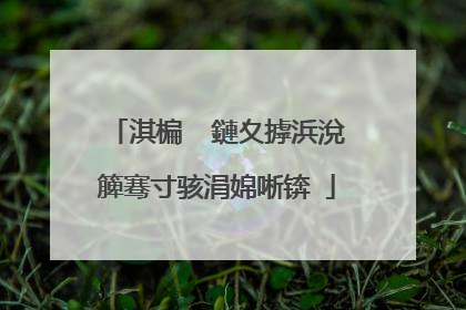 淇楄��鏈夊摢浜涗簲骞寸骇涓婂唽锛�