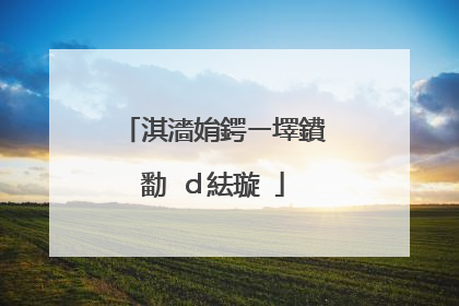 淇濇姢鍔ㄧ墿鐨勫�d紶璇�