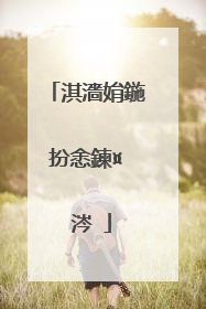 淇濇姢鍦扮悆鍊¤��涔�