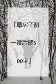 草房子初一读后感500字