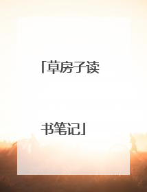 草房子读书笔记