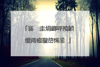 褰㈠�圭埍鎯呯殑鍞�缇庤瘲璇嶅悕鍙�