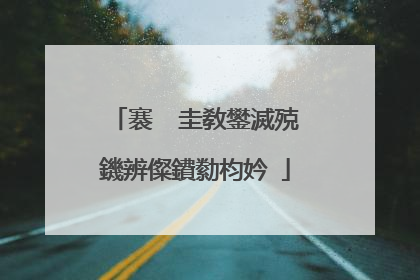 褰㈠�圭敎鐢滅殑鐖辨儏鐨勬枃妗�