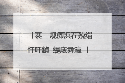 褰㈠�规瘝浜茬殑缁忓吀鍞�缇庡彞瀛�