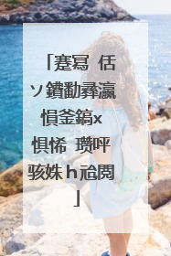 蹇冩�佸ソ鐨勫彞瀛愪釜鎬х�惧悕 瓒呯骇姝ｈ兘閲�