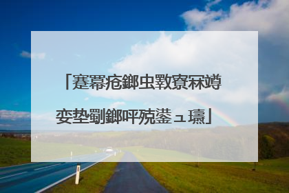 蹇冪疮鎯虫斁寮冧竴娈垫劅鎯呯殑鍙ュ瓙