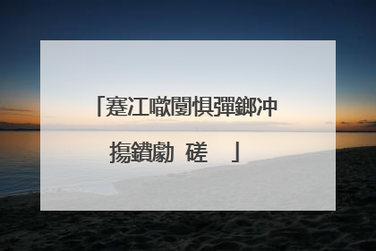 蹇冮噷闅惧彈鎯冲摥鐨勮�磋��