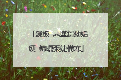 鏁板�︽墜鎶勬姤绠�鍗曞張婕備寒