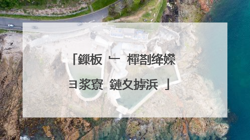 鏁板�﹂�樿剳绛嬫�ヨ浆寮�鏈夊摢浜�