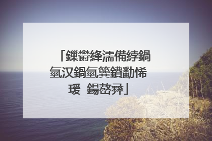 鏁欎綘濡備綍鍋氫汉鍋氫簨鐨勫悕瑷�鍚嶅彞