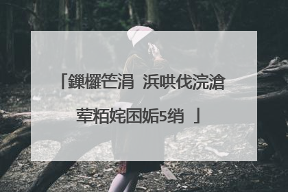 鏁欏笀涓�浜哄伐浣滄�荤粨姹囨姤5绡�