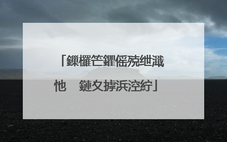 鏁欏笀鑺傜殑绁濈�忚��鏈夊摢浜涳紵