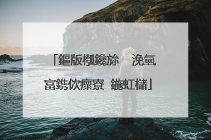 鏂版槬鑱旀��浼氫富鎸佽瘝寮�鍦虹櫧