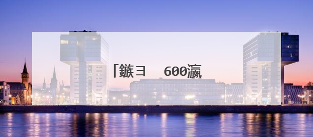 鏃ヨ��600瀛楀垵涓�鍐欎簨
