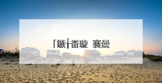 鏃╁畨璇�褰曟�h兘閲忕煭鍙� 濂藉績鎬佹棭瀹夋�h兘閲忓彞瀛�