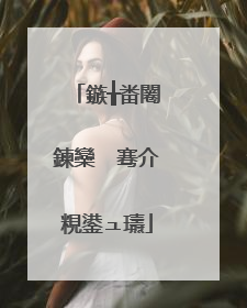 鏃╁畨闂�鍊欒��骞介粯鍙ュ瓙