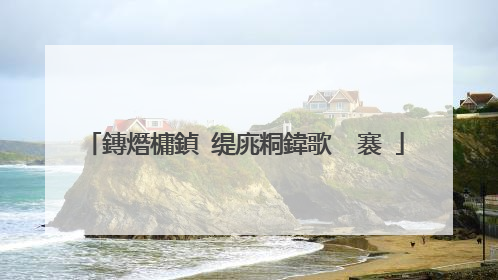 鏄熸槦鍞�缇庣粡鍏歌��褰�