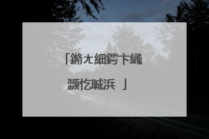 鏅ㄤ細鍔卞織灏忔晠浜�