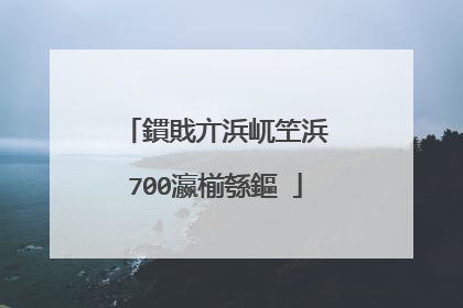 鏆戝亣浜屼笁浜�700瀛椾綔鏂�