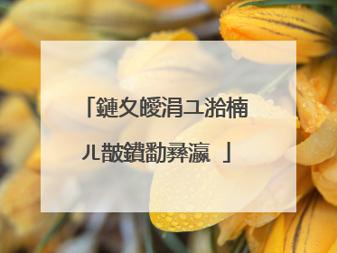 鏈夊皧涓ユ湁楠ㄦ皵鐨勫彞瀛�