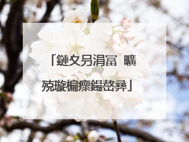 鏈夊叧涓冨�曠殑璇楄瘝鍚嶅彞