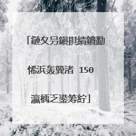 鏈夊叧鎭掑績鐨勫悕浜轰簨渚�150瀛楀乏鍙筹紵