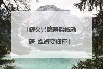 鏈夊叧鐖辨儏鐨勮�磋�翠竴娈佃瘽