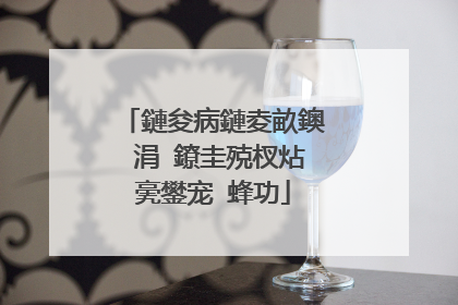 鏈夋病鏈夌畝鐭�涓�鐐圭殑杈炶亴鐢宠�蜂功