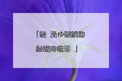 鏈�浼ゆ劅鐨勫敮缇庤瘲鍙�