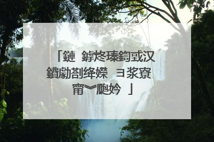鏈�鎼炵瑧鍧戜汉鐨勮剳绛嬫�ヨ浆寮�甯︾瓟妗�