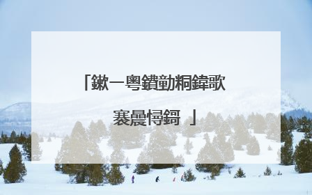 鏉ㄧ粵鐨勭粡鍏歌��褰曟憳鎶�