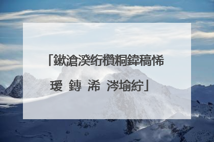 鏉滄湀绗欑粡鍏稿悕瑷�鏄�浠�涔堬紵