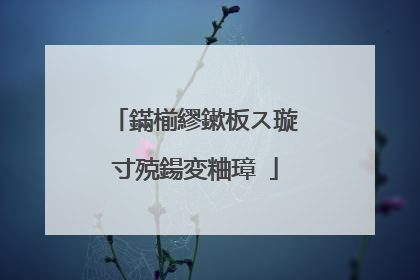 鏋椾繆鏉板ス璇寸殑鍚変粬璋�