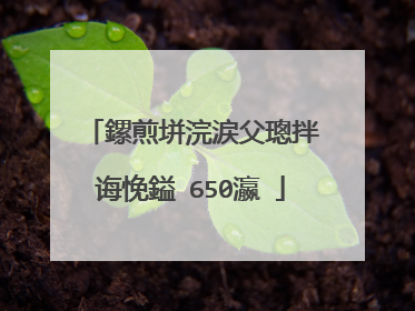 鏍煎垪浣涙父璁拌�诲悗鎰�650瀛�