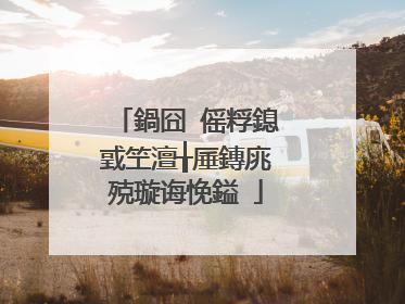 鍋囧�傜粰鎴戜笁澶╁厜鏄庣殑璇诲悗鎰�