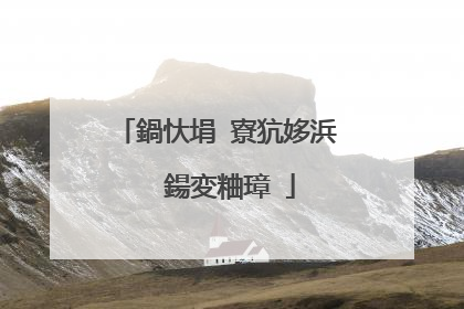鍋忕埍 寮犺姼浜� 鍚変粬璋�