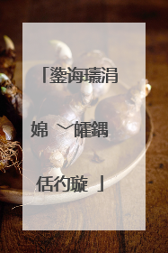 鍌诲瓙涓婂�﹀皬鍝佸彴璇�